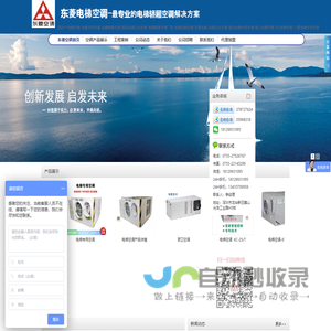 深圳东菱电梯空调-电梯轿厢空调-电梯专用空调