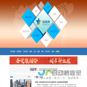 深思网